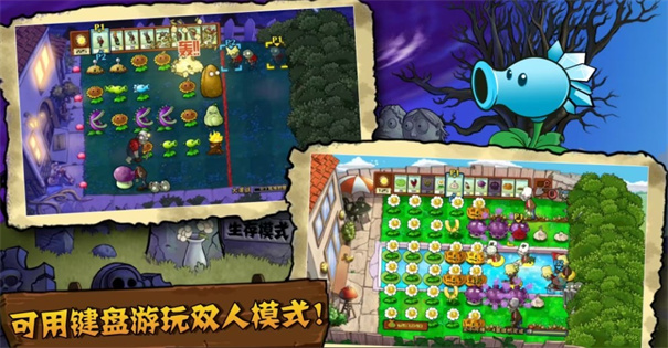 植物大戰僵尸tv觸控版下載