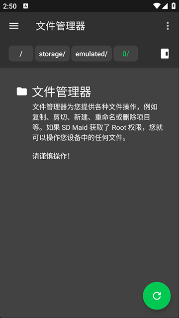 SDMaid清理專業版下載