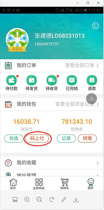 綠葉商城app正版下載