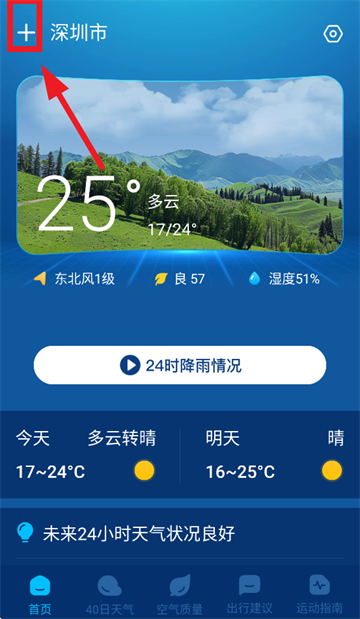5g實況天氣預報下載最新版