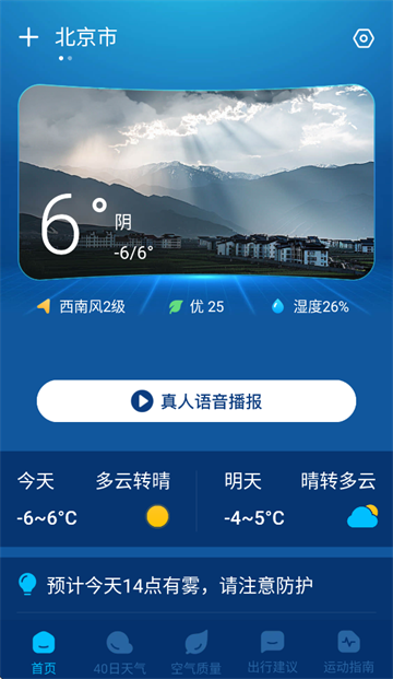 5g實況天氣預報下載最新版