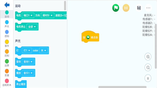 機(jī)器人編程app最新版下載