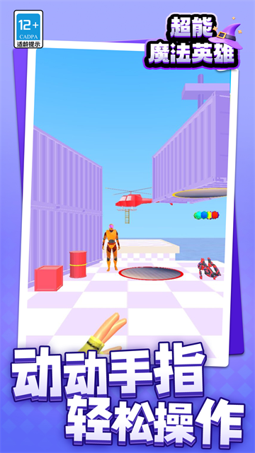 超能魔法英雄游戲