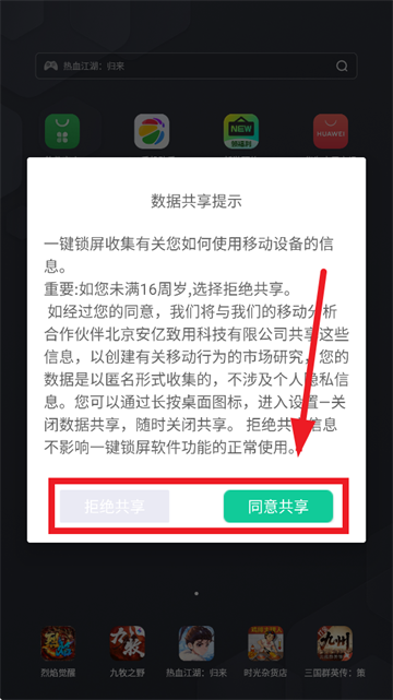 一鍵鎖屏極速版app