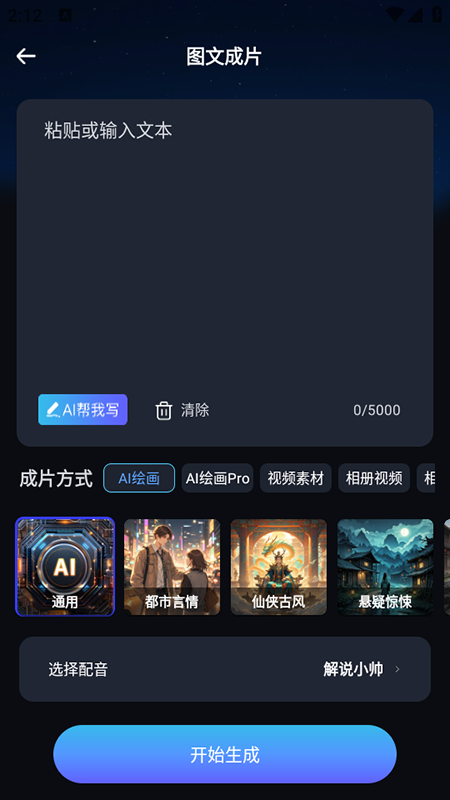 AI短視頻生成app免費下載2026最新版本