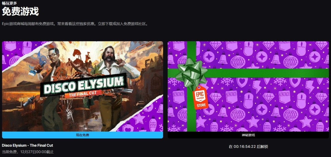 Epic公布第九款免費(fèi)游戲 《極樂迪斯科：最終剪輯版》