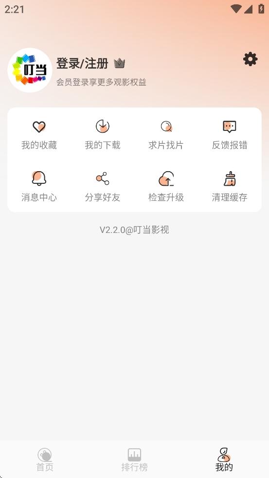 叮當影視在線觀看免費版下載
