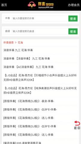 伴奏999伴奏音樂網下載