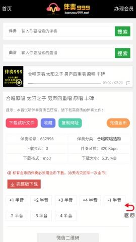 伴奏999伴奏音樂網下載