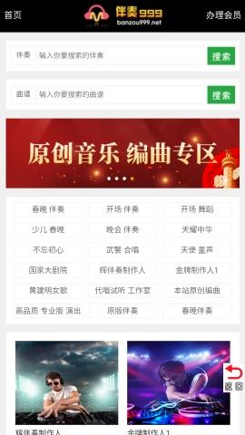 伴奏999伴奏音樂網下載