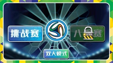 格斗足球最新版下載