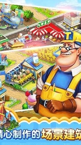 夢想小鎮最新版下載