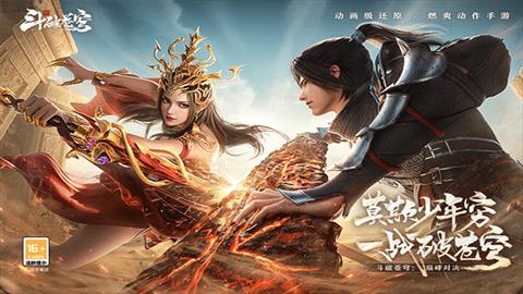 斗破蒼穹巔峰對(duì)決下載