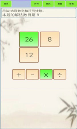 24點計算器免費版下載