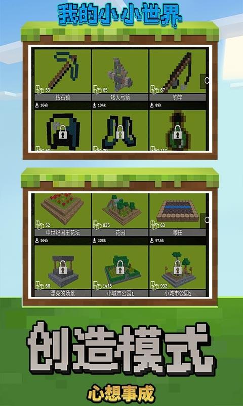 我的小小世界下載