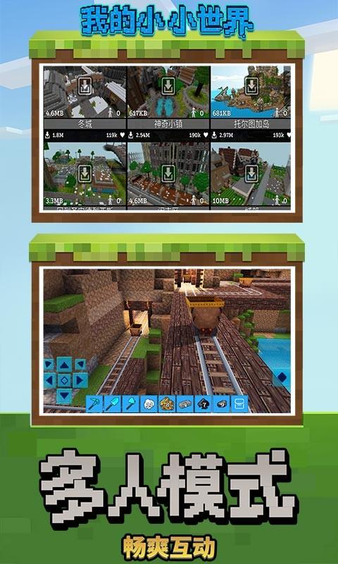 我的小小世界下載