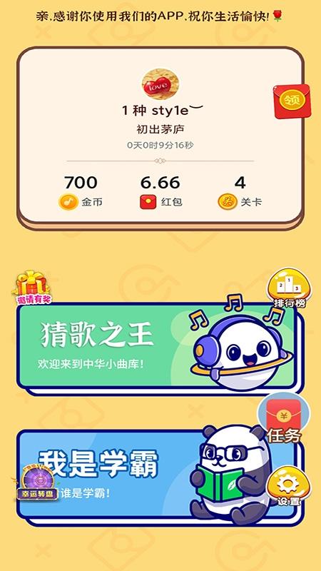 猜歌達人紅包版下載下載