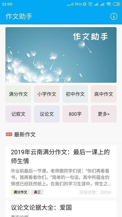 作文助手app下載下載