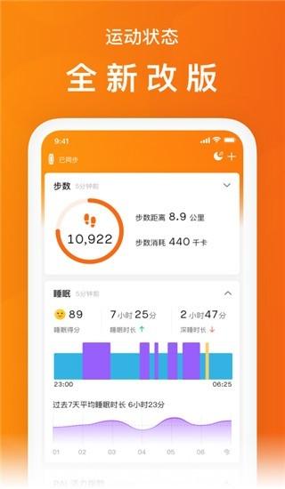 小米運動手環app官方版下載