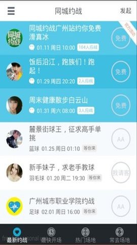 同城約戰免費版下載