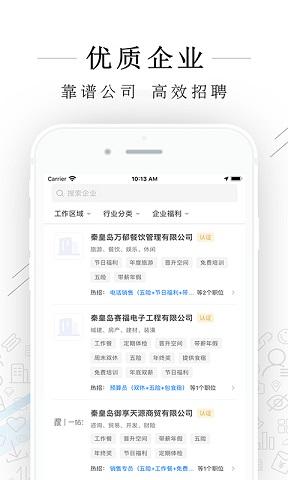 秦皇快聘手機版下載