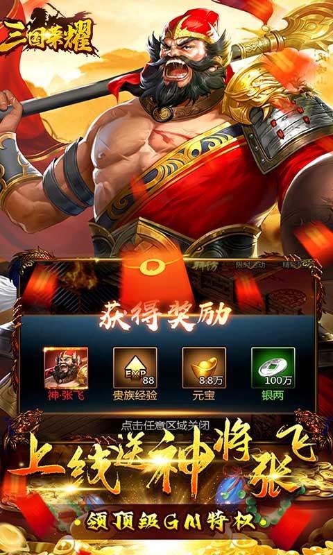 三國榮耀無限內(nèi)購版下載