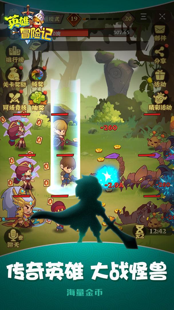 英雄冒險記安卓版下載