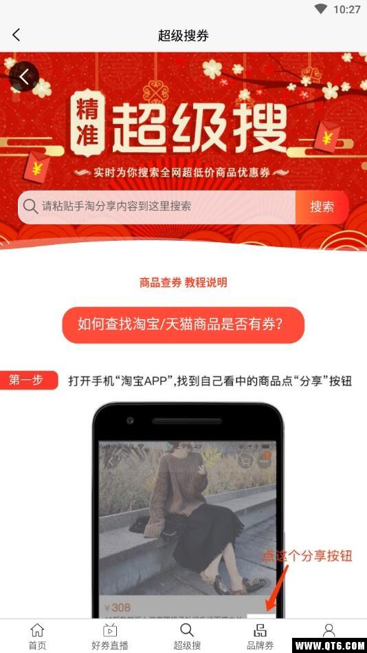 優惠券查詢手機版下載