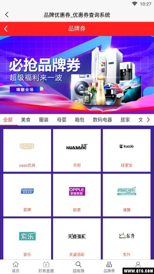 優惠券查詢手機版下載