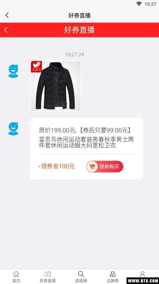 優惠券查詢手機版下載