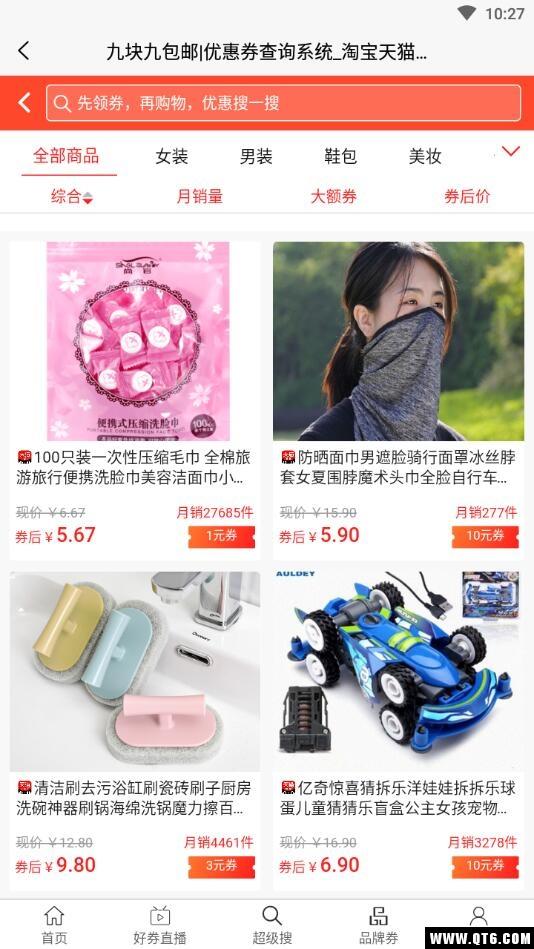 優惠券查詢手機版下載