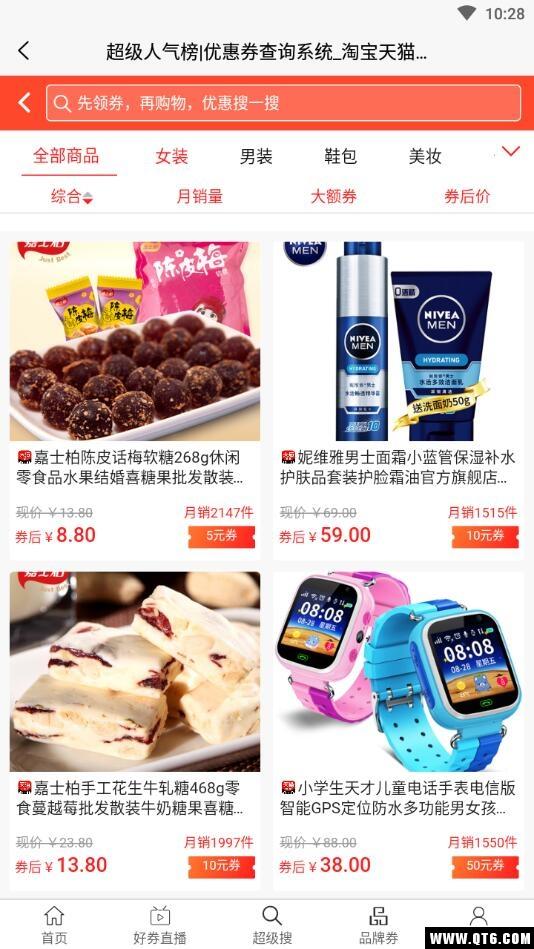 優惠券查詢手機版下載