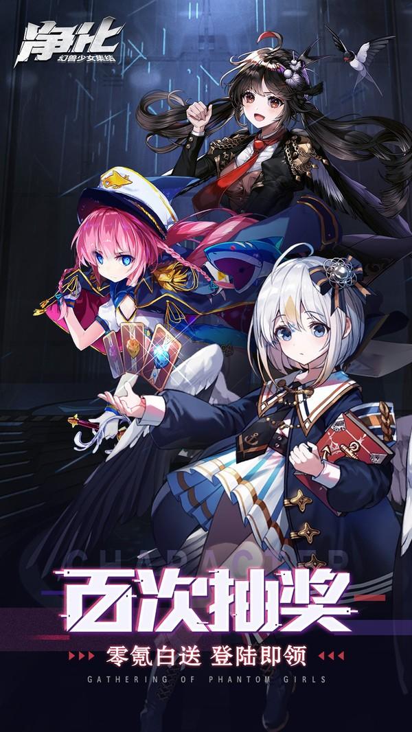 凈化戰斗少女手游下載