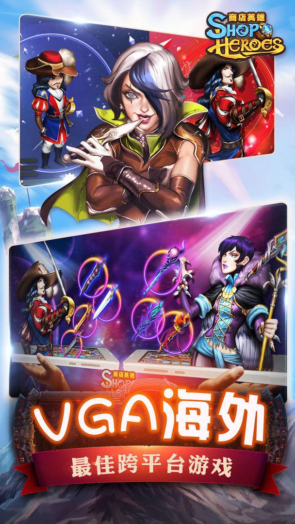 商店英雄下載