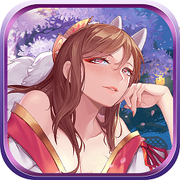 百變妖姬最新版