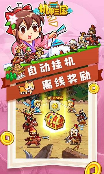機甲三國手游下載