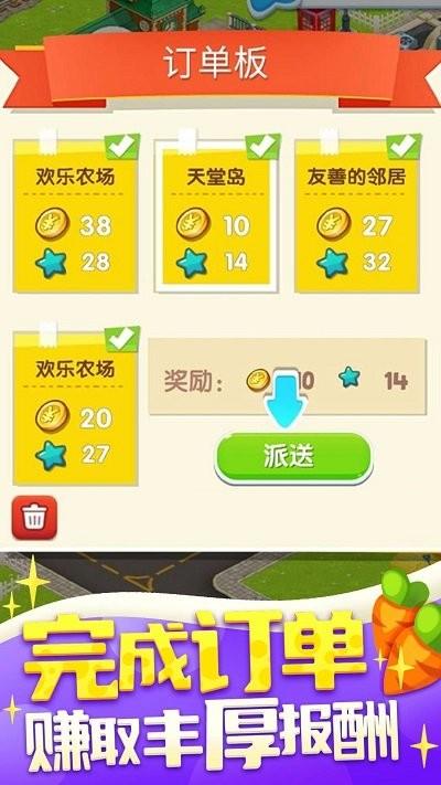 我的歡樂農場游戲下載