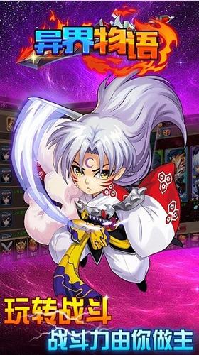異界物語安卓版下載