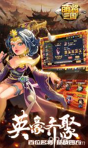 萌將三國手游下載
