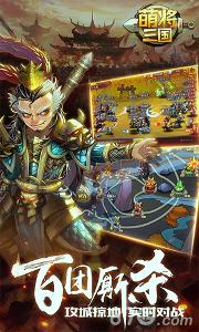 萌將三國手游下載