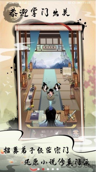 劍開仙門游戲下載