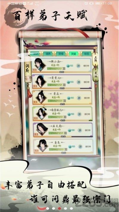 劍開仙門游戲下載