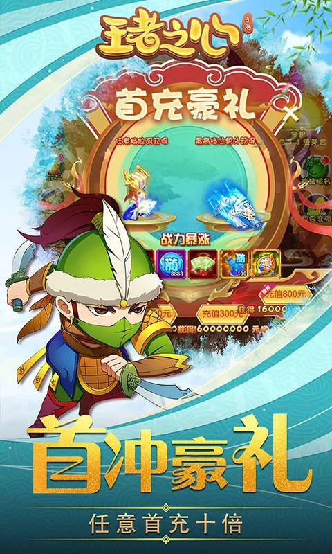 王者之心真充版下載