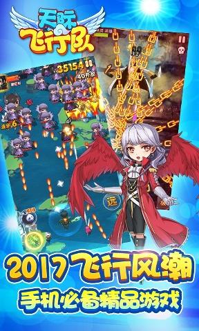 天際飛行隊下載