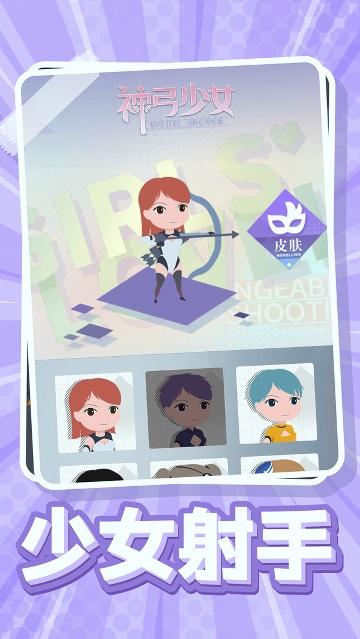 神弓少女經典版下載