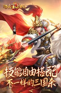 怒焰三國殺下載