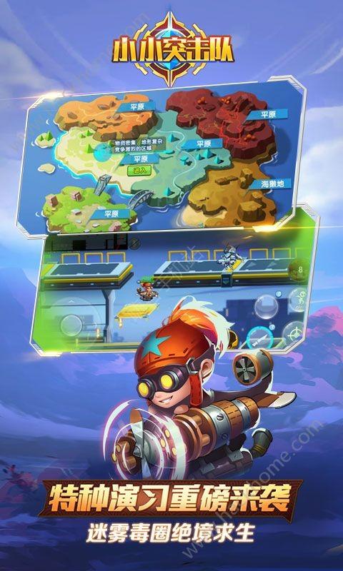 小小突擊隊手游版下載
