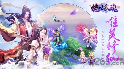 絕世武魂手機版下載