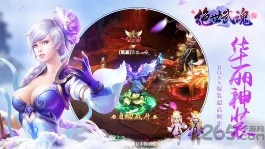 絕世武魂手機版下載