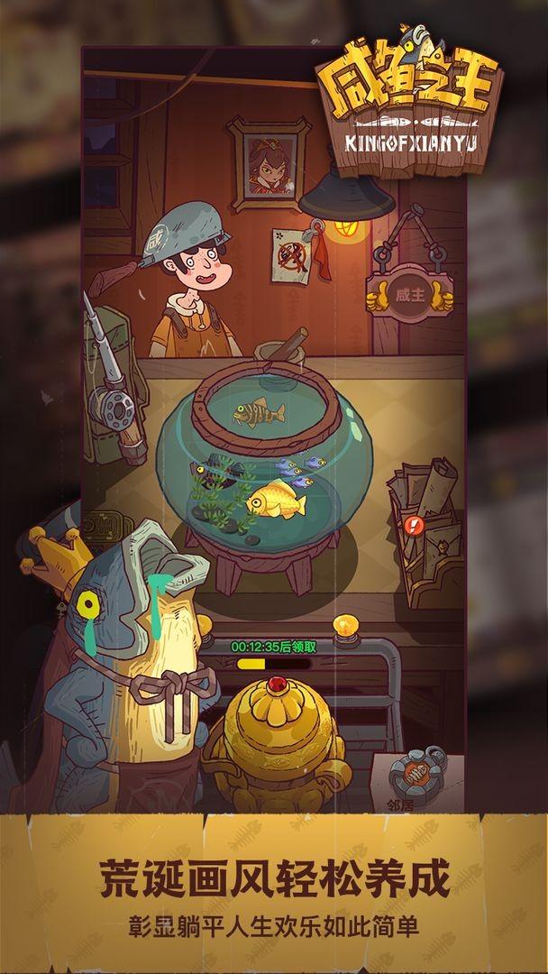 咸魚之王微信版下載